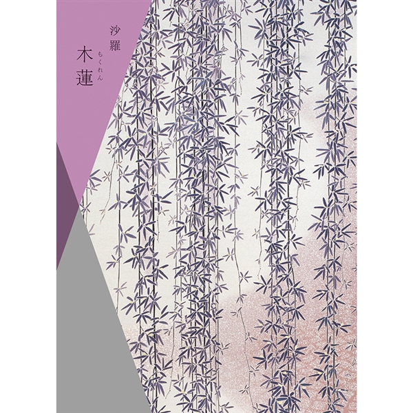 【沙羅】カタログギフト 木蓮