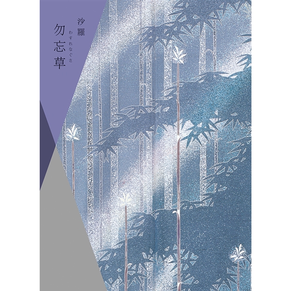 【沙羅】カタログギフト 勿忘草