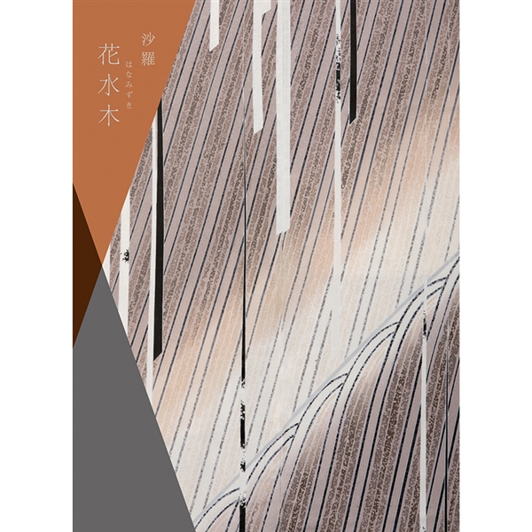 【沙羅】カタログギフト 花水木