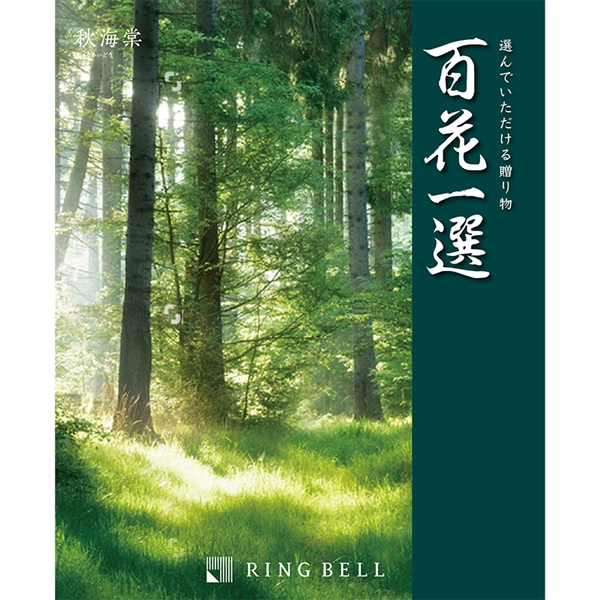 <弔事のお返しに>【百花一選】カタログギフト 秋海棠(しゅうかいどう)