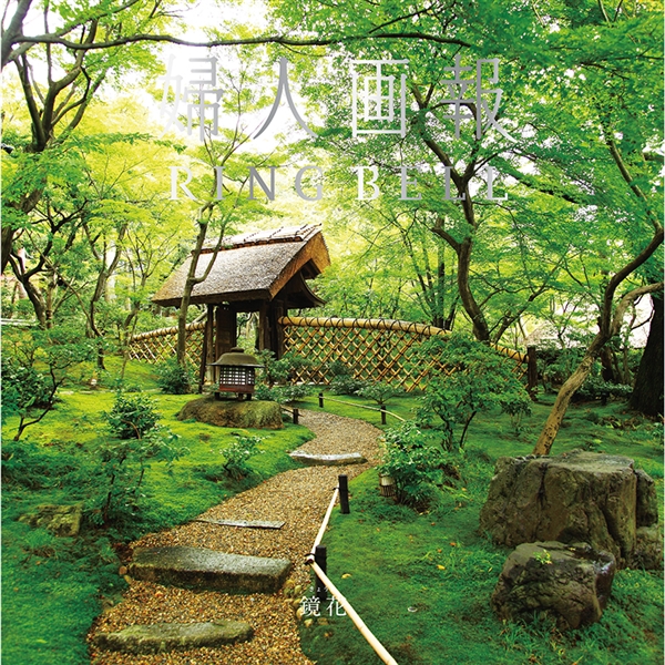 【婦人画報×リンベル】 風景版 鏡花