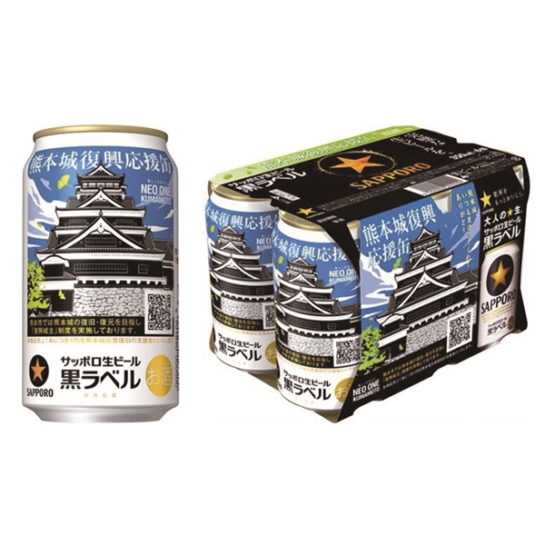 サッポロ生ビール黒ラベル「熊本城復興応援缶」