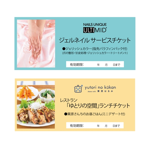 【ネイルズユニークアルティミッド・ゆとりの空間】ジェルネイル&レストラン「ゆとりの空間」ランチ サービスチケット