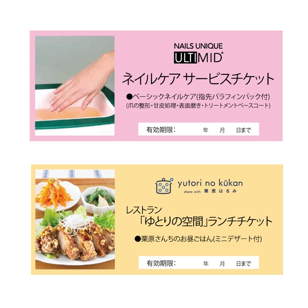 【ネイルズユニークアルティミッド・ゆとりの空間】ネイルケア&レストラン「ゆとりの空間」ランチ サービスチケット