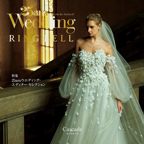 25ans ウェディング×RING BELLカタログギフト キャスケード