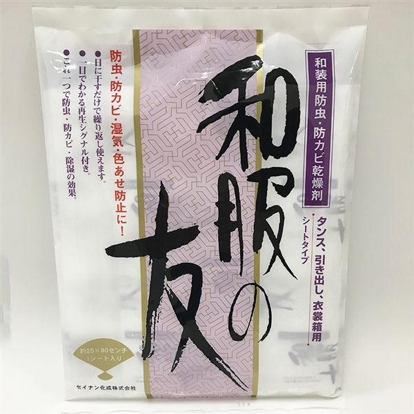 和服の友(防虫、防カビ、乾燥剤)