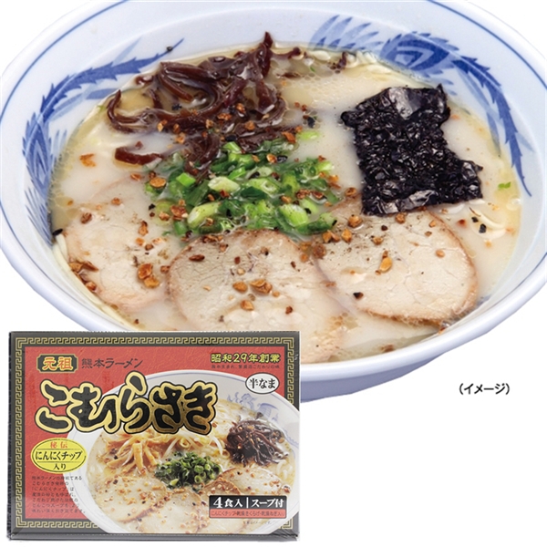 【こむらさき】こむらさきラーメン(4人前)