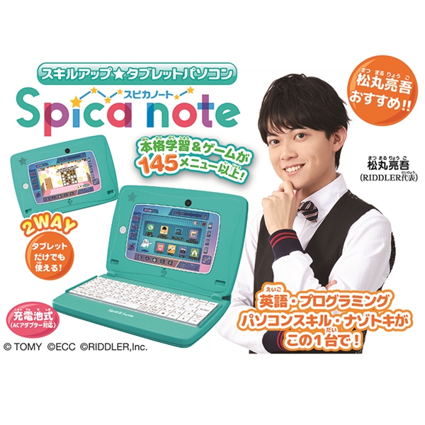 ☆【タカラトミー】スキルアップ タブレットパソコン Spica note(スピカノート)