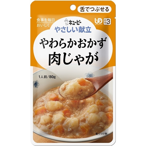 【キューピー】やさしい献立 やわらかおかず 肉じゃが