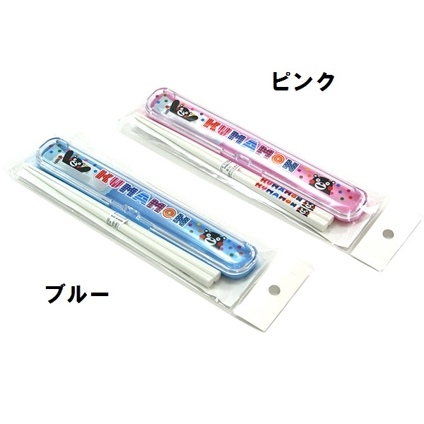 【くまモン】はし・はし箱 1セット(カラー:ブルー)
