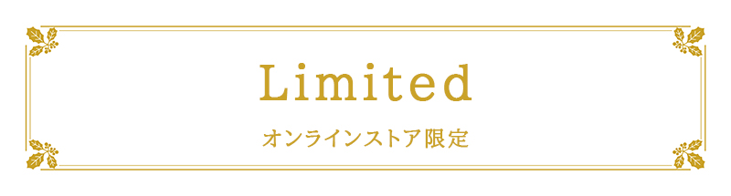 Limited�F�I�����C���X�g�A����