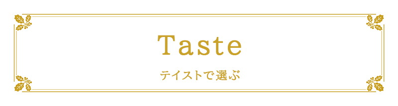 Taste�F�e�C�X�g�őI��