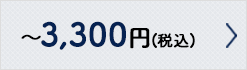 �`3,300�~