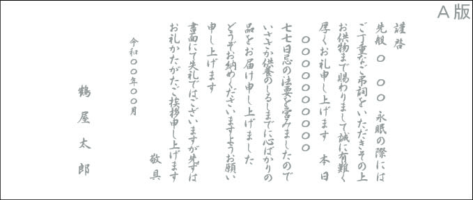 挨拶状 御礼状の例文 お問合せ 鶴屋がおすすめする弔事 返礼の贈り物 鶴屋オンラインストア