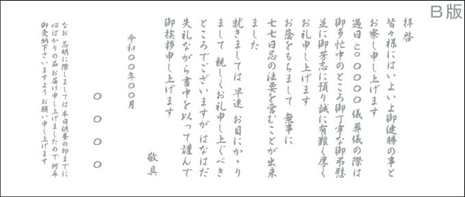 挨拶状 御礼状の例文 お問合せ 鶴屋がおすすめする弔事 返礼の贈り物 鶴屋オンラインストア