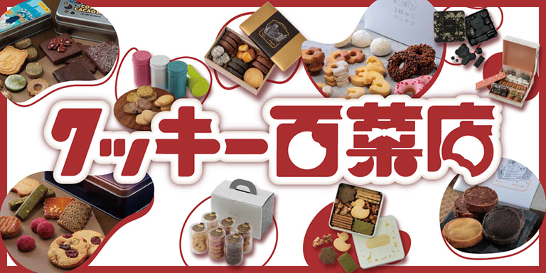 �N�b�L�[�S�ٓX