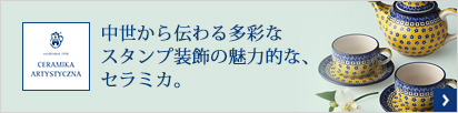 セラミカ