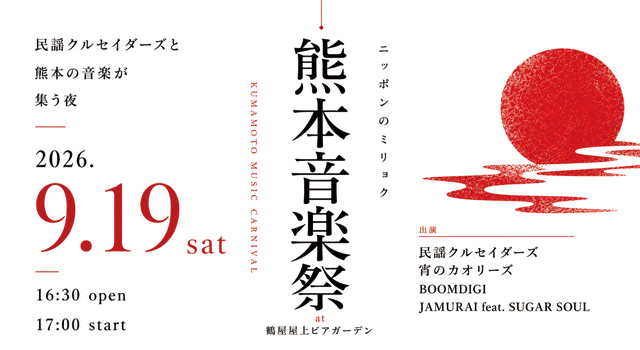 top_impressed_kumamoto_music_2