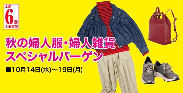 鶴屋百貨店 | トップ