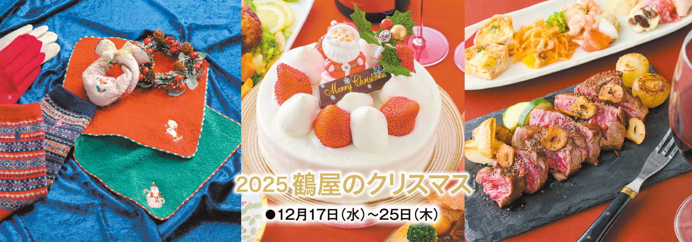 2025 �߉��̃N���X�}�X