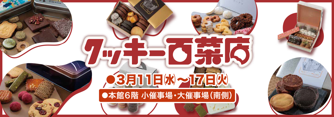 �N�b�L�[�S�ٓX