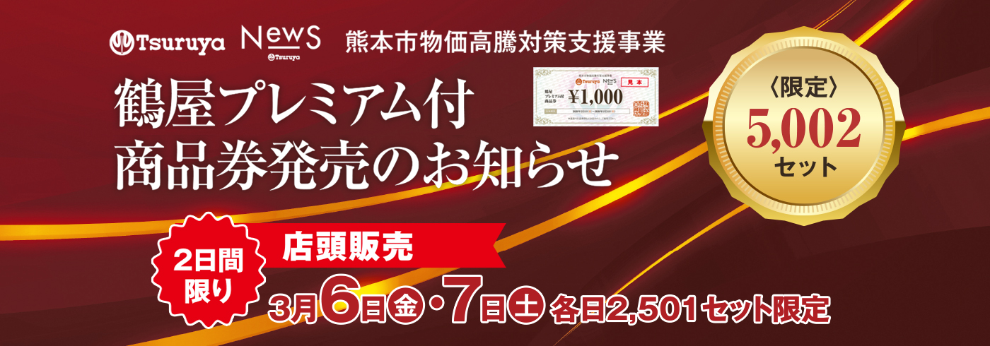 �߉��v���~�A���t���i���̔��̂��m�点�B