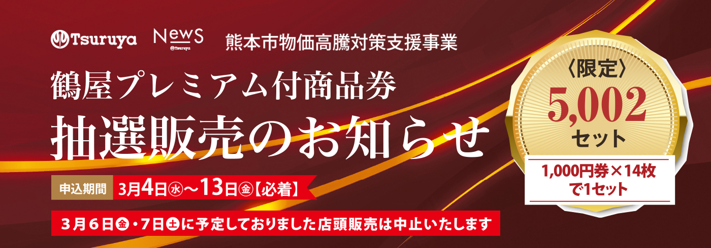 �߉��v���~�A���t���i���̔��̂��m�点�B