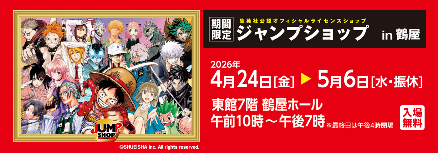 �q���Ԍ���r�W�����v�V���b�v in �߉�