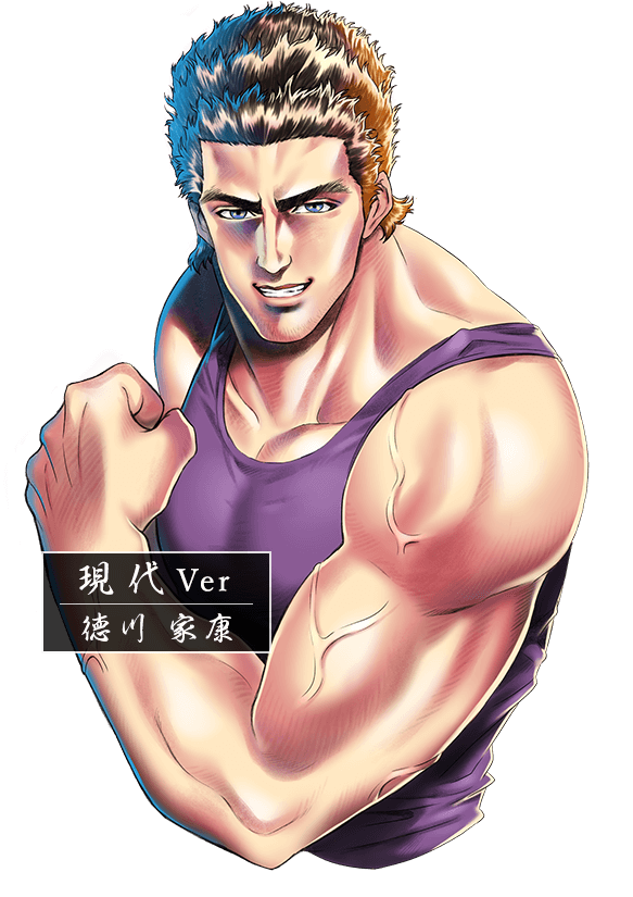 イメージ：現代Ver 徳川家康