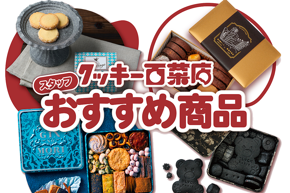 �N�b�L�[�S�ٓX