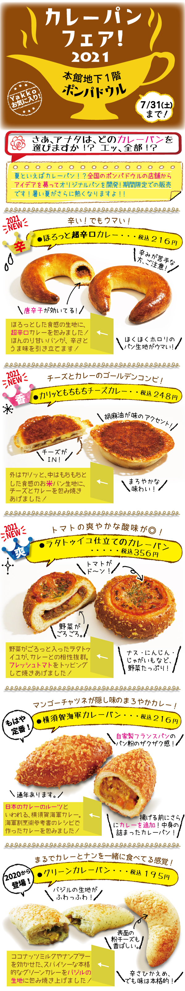 yakkoの「鶴屋で発見！」｜食品
