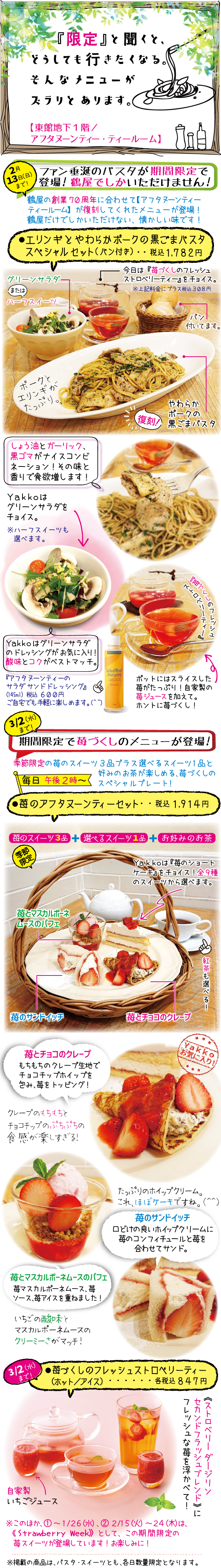 yakkoの「鶴屋で発見！」｜食品