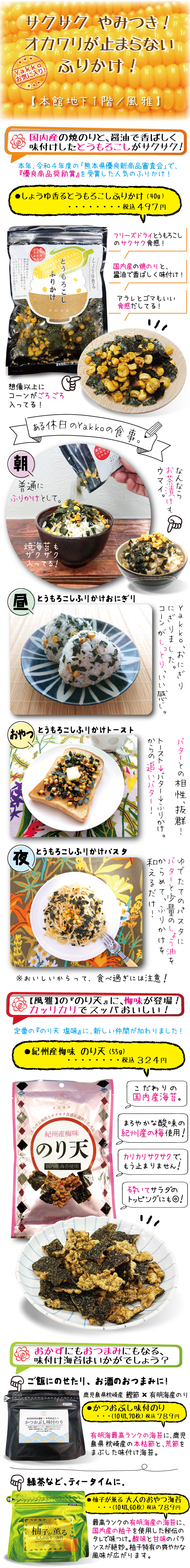 Yakkoの 鶴屋で発見 食品