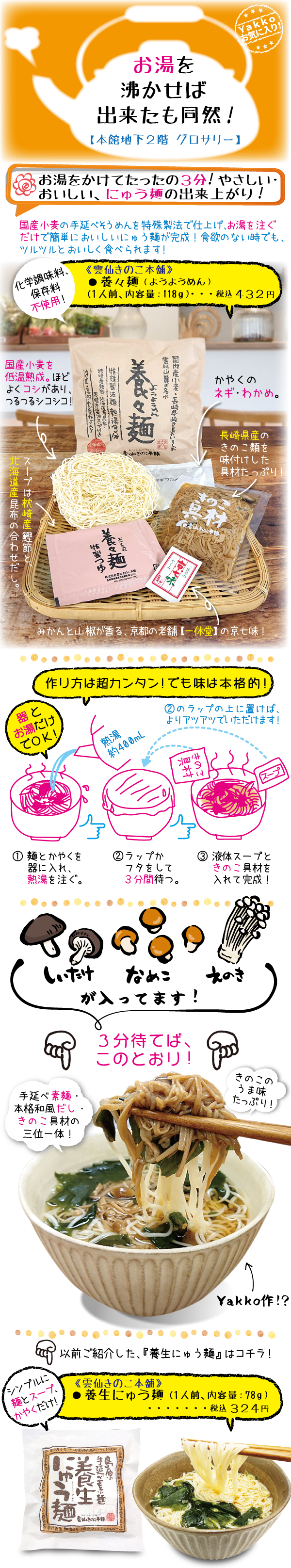 yakkoの「鶴屋で発見！」｜食品