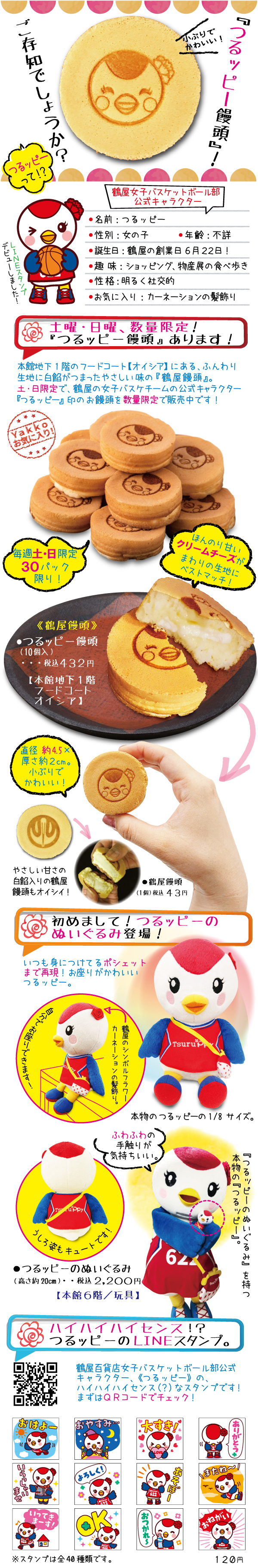 Yakkoの 鶴屋で発見 食品