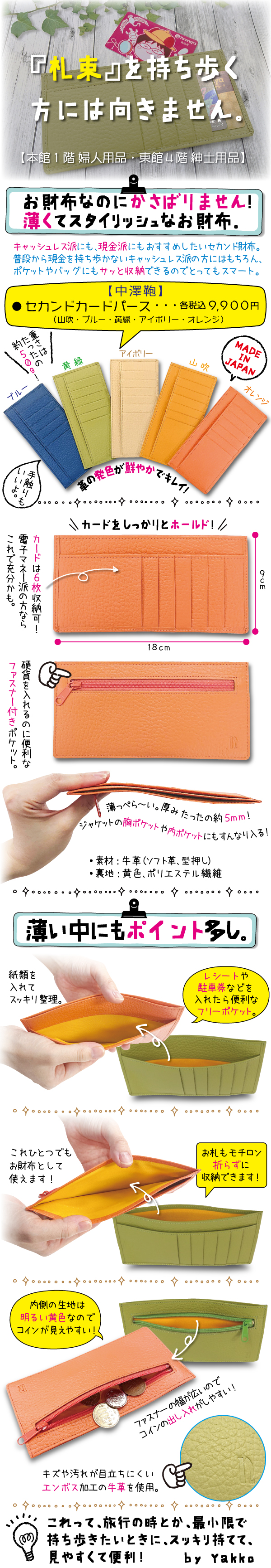 yakkoの「鶴屋で発見!」|その他